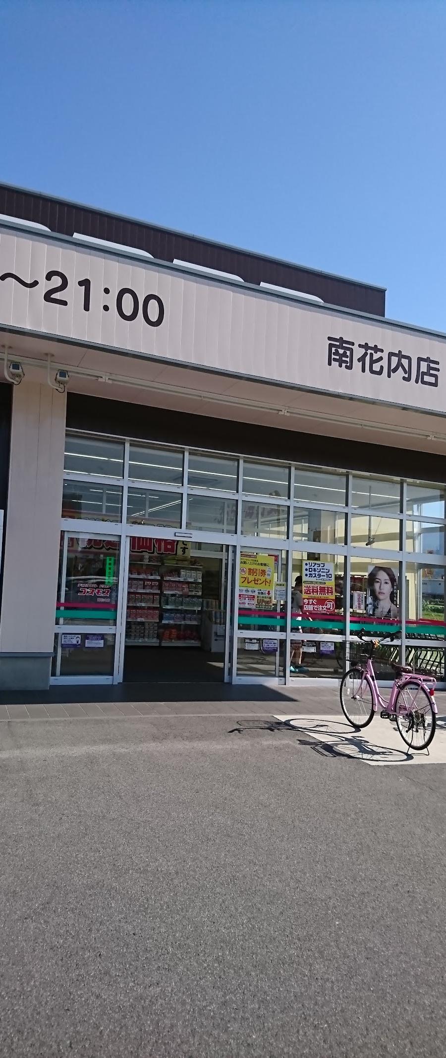 ドラッグ コスモス