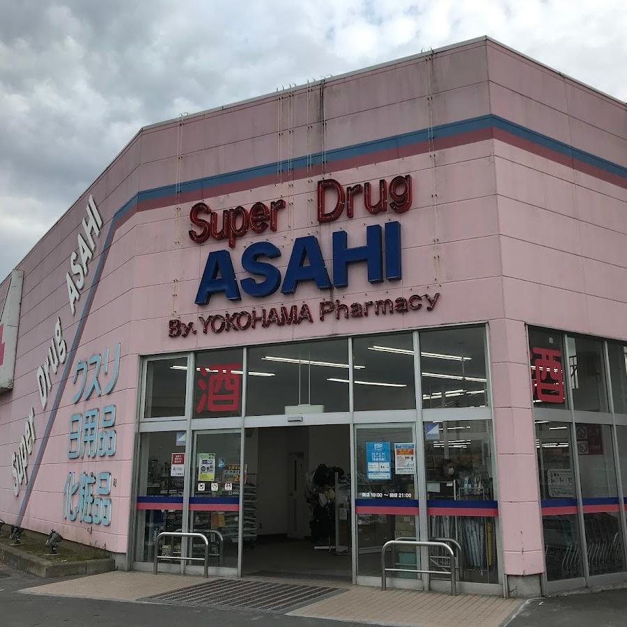 スーパードラッグアサヒ