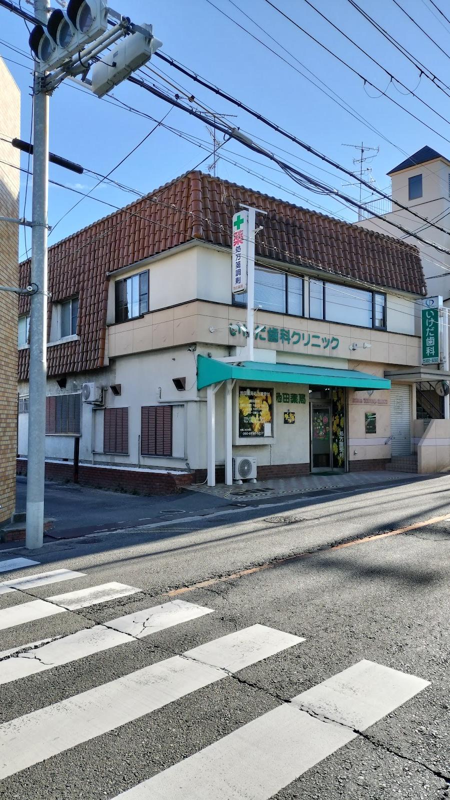 Ikeda Pharmacy