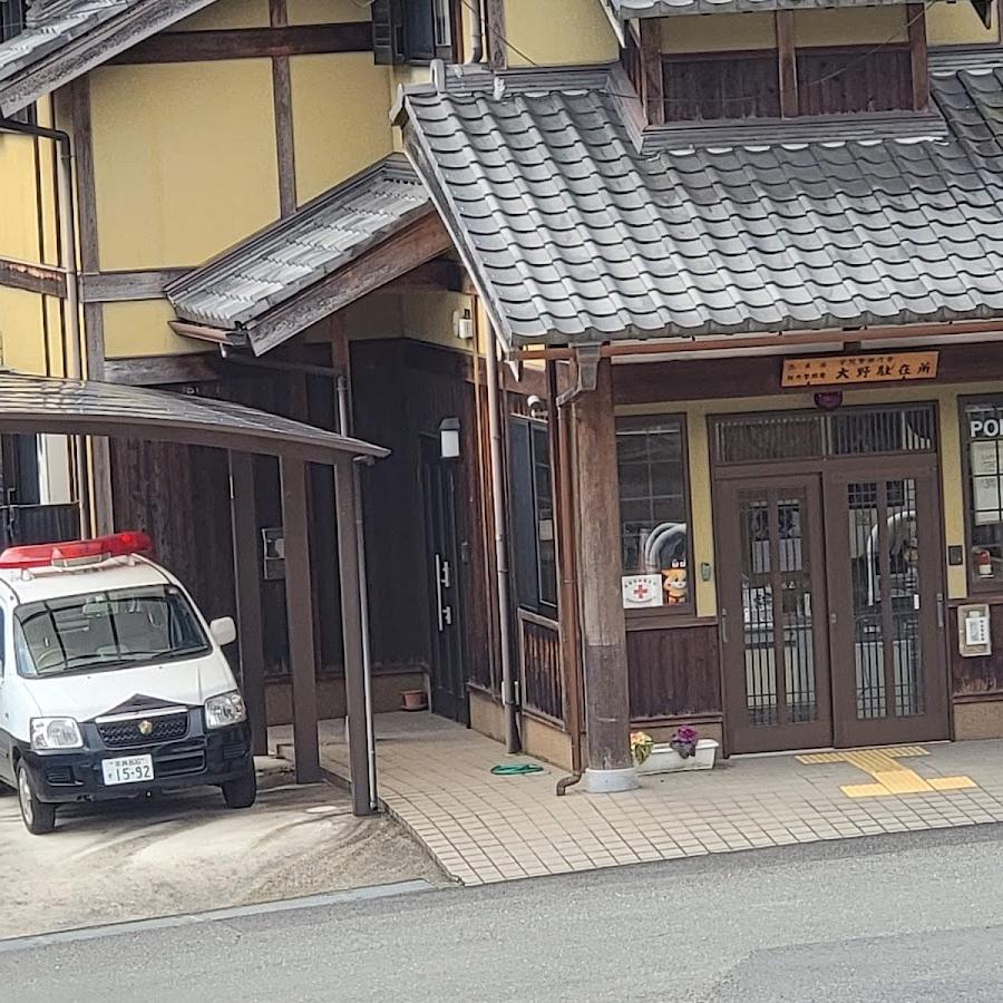 宇陀警察署大野駐在所