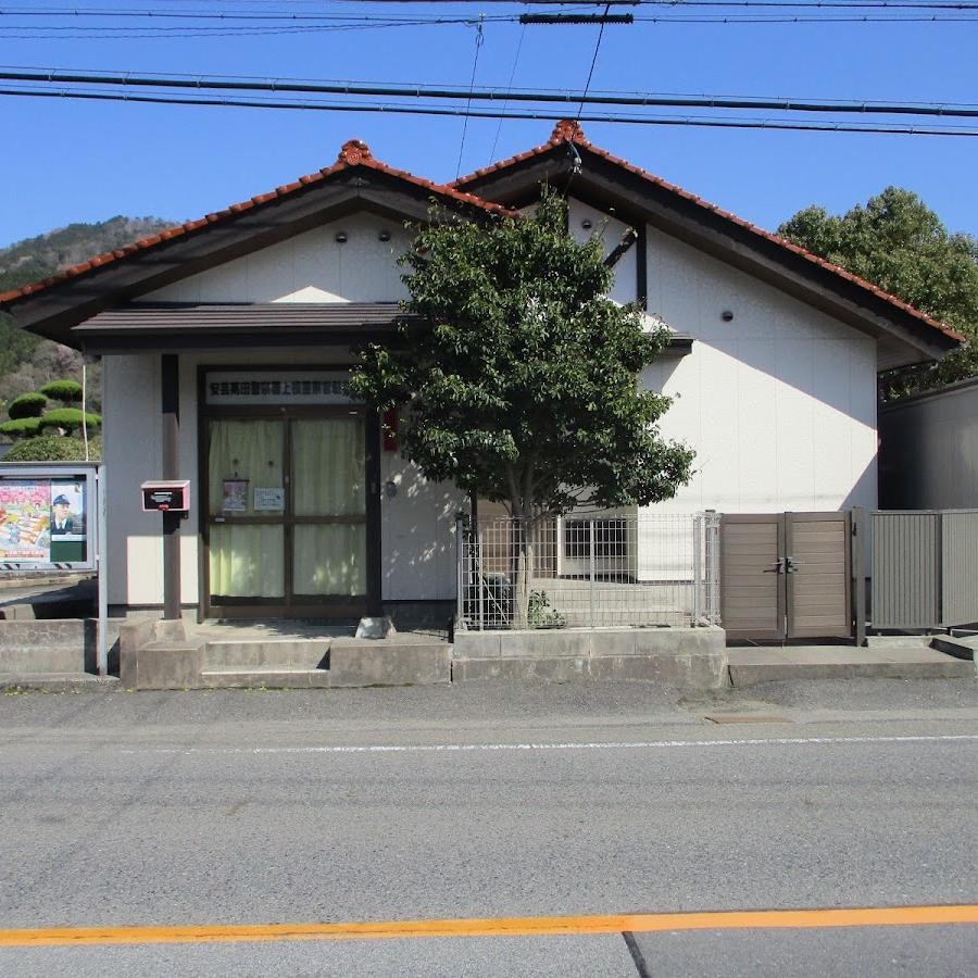 吉田警察署上根駐在所