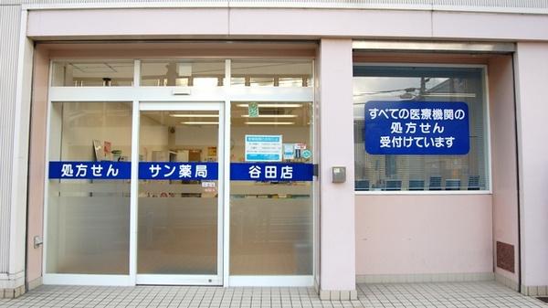 サン薬局