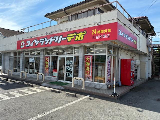 コインランドリーデポ