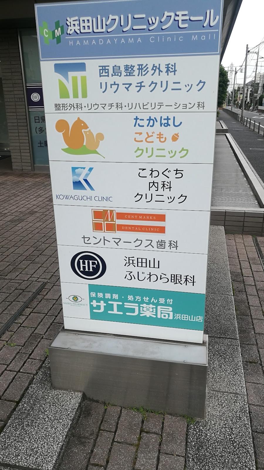 サエラ薬局