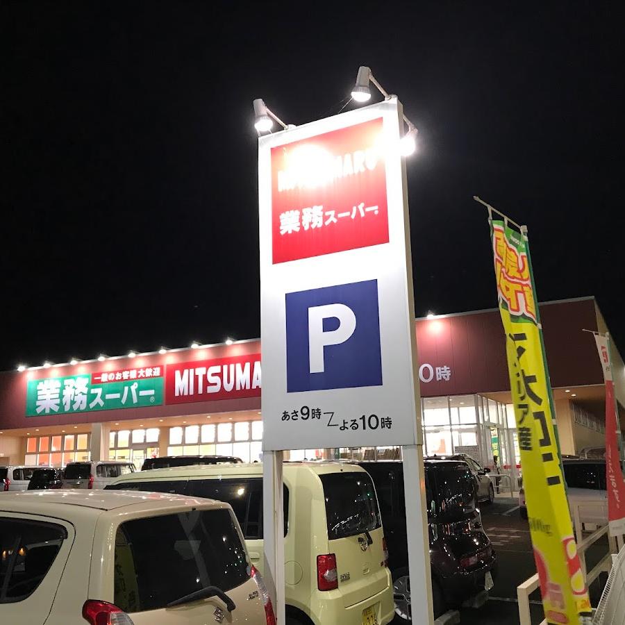 三ッ丸ストア 下八田店