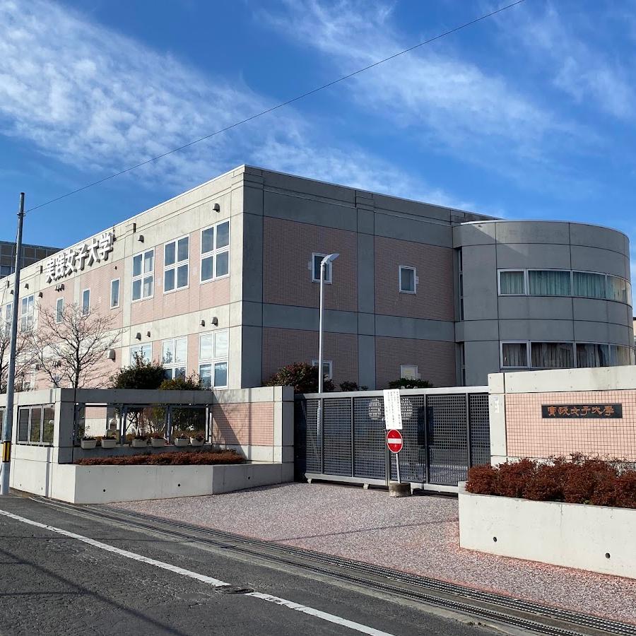 実践女子大学