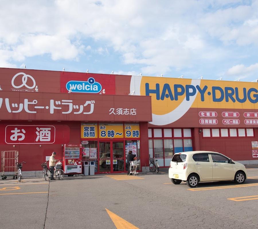 ハッピー・ドラッグ 青森久須志店
