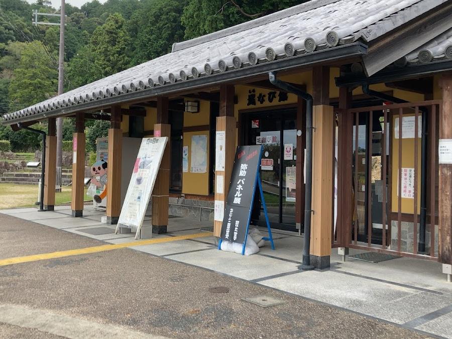 城なび館