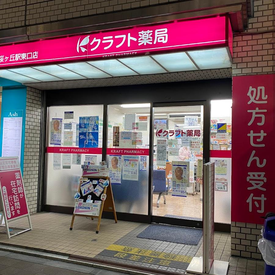 クラフト薬局