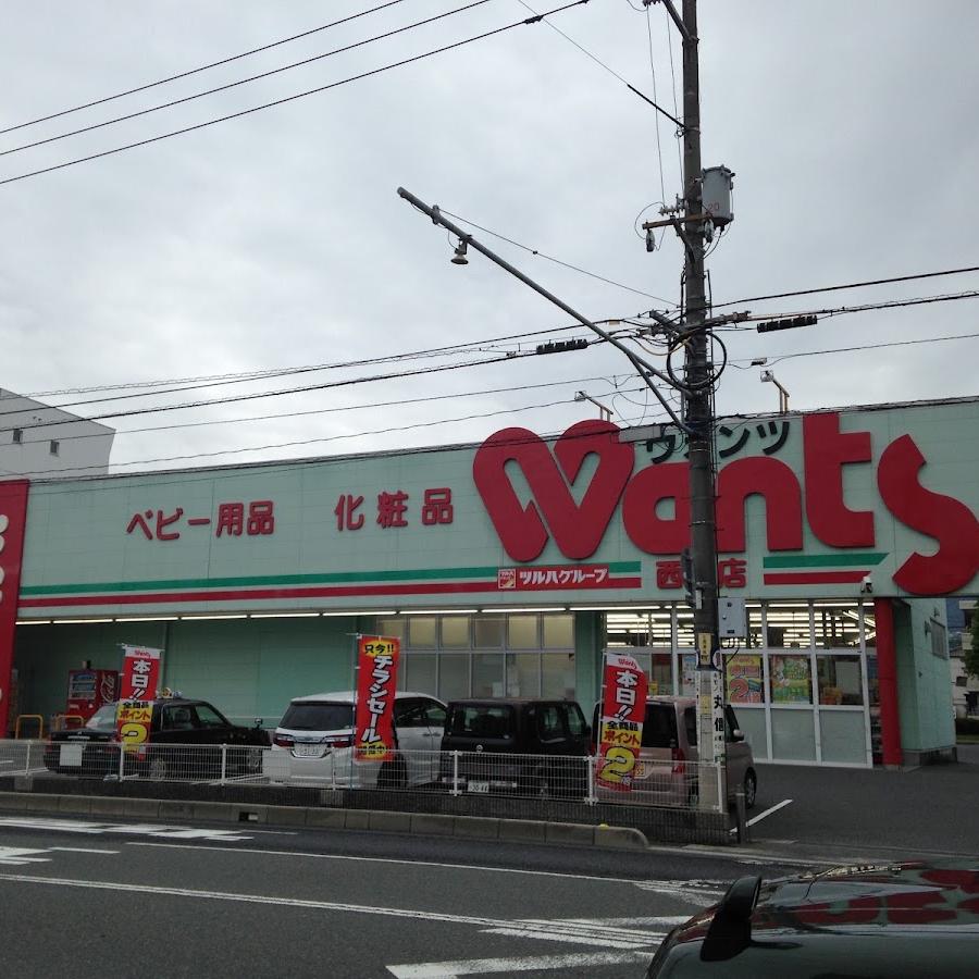 Wants西原店