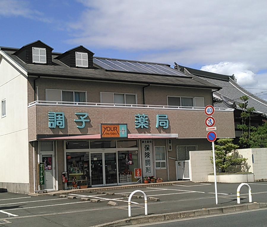 調子薬局