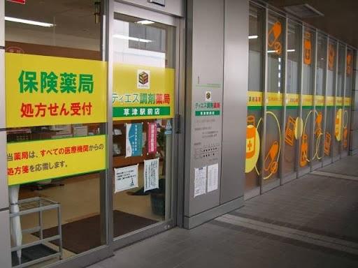 ティエス調剤薬局