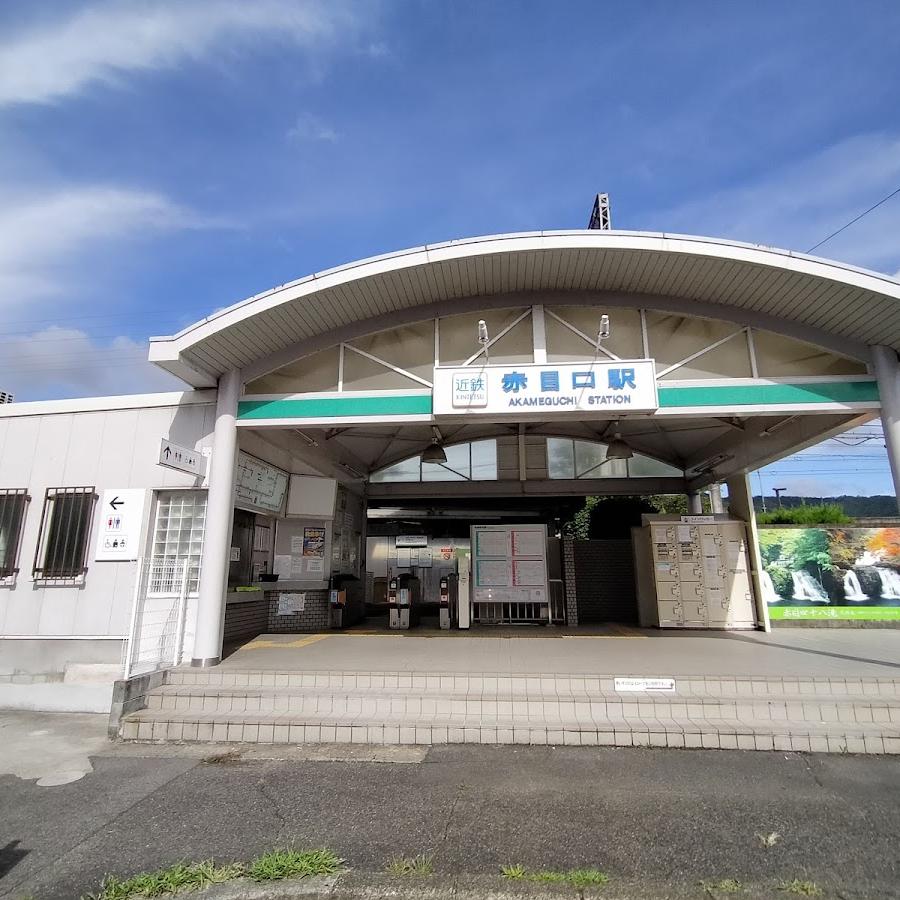 Akameguchi