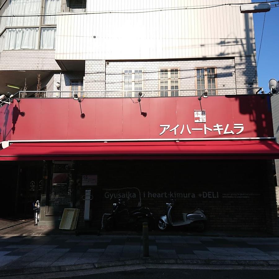 アイハートキムラ