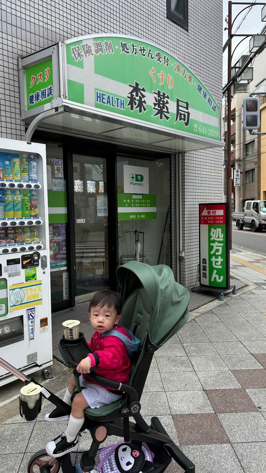 森薬局