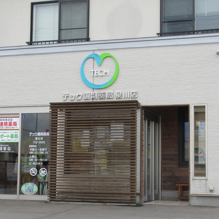 テック調剤薬局 泉川店