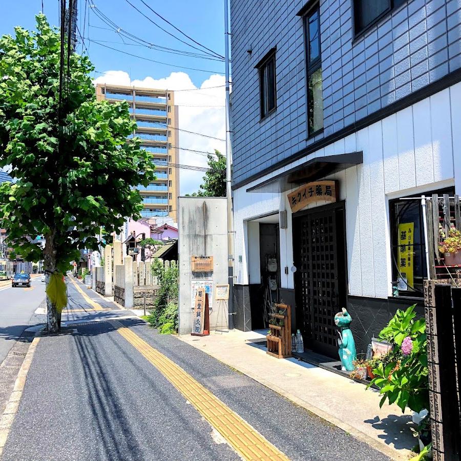 キクイチ薬局
