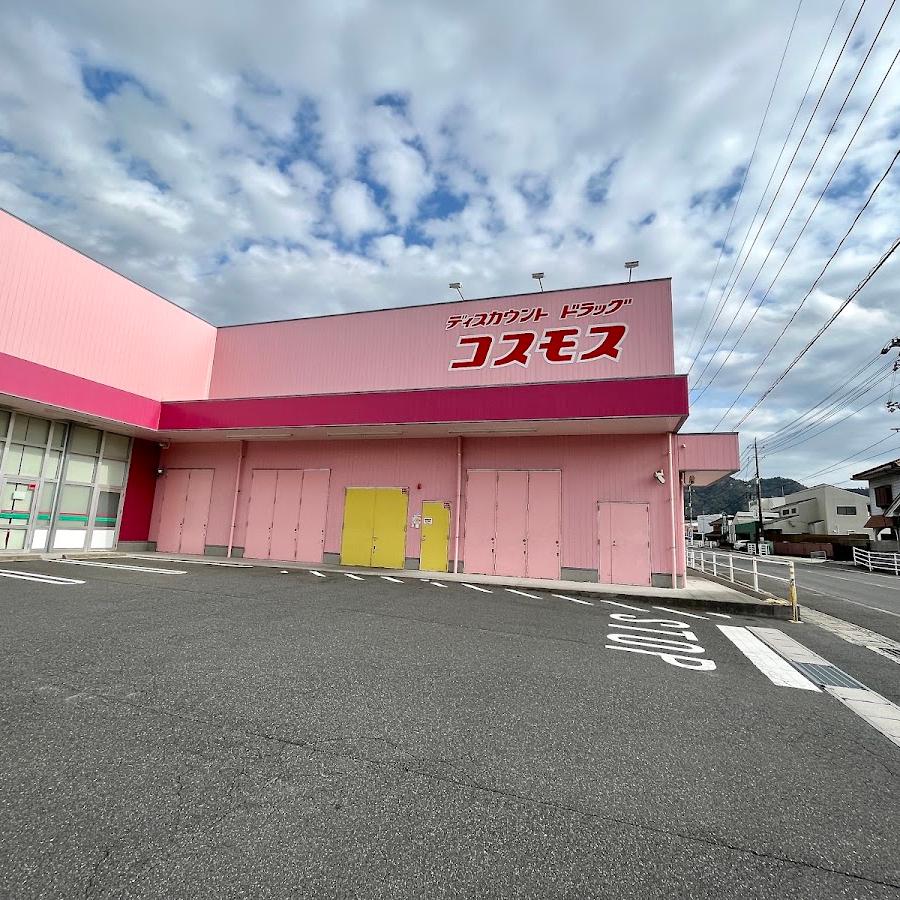 ドラッグストアコスモス熊野店