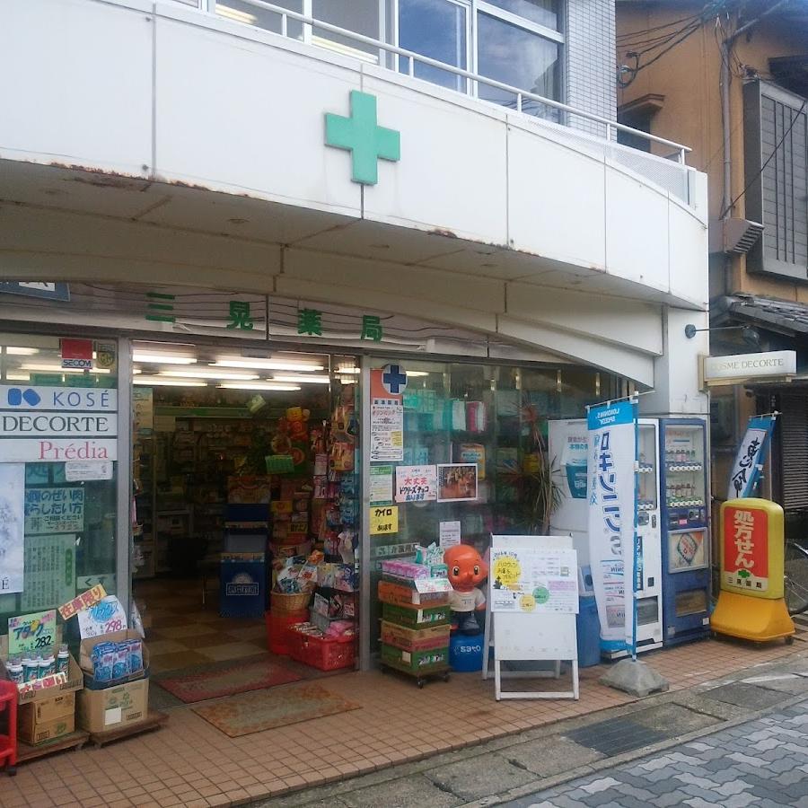 サンコー薬局