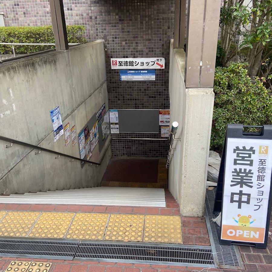 立命館生活協同組合