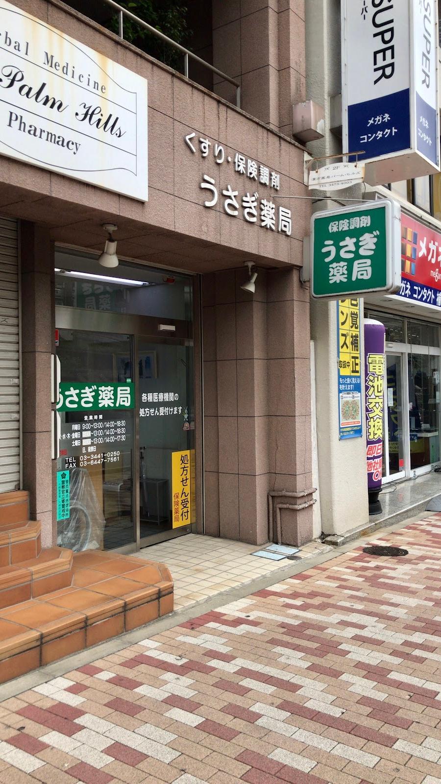 うさぎ薬局