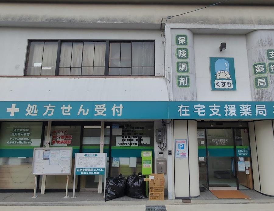 おとくに