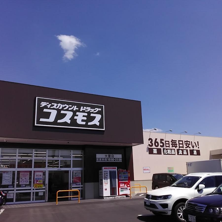 コスモス薬局
