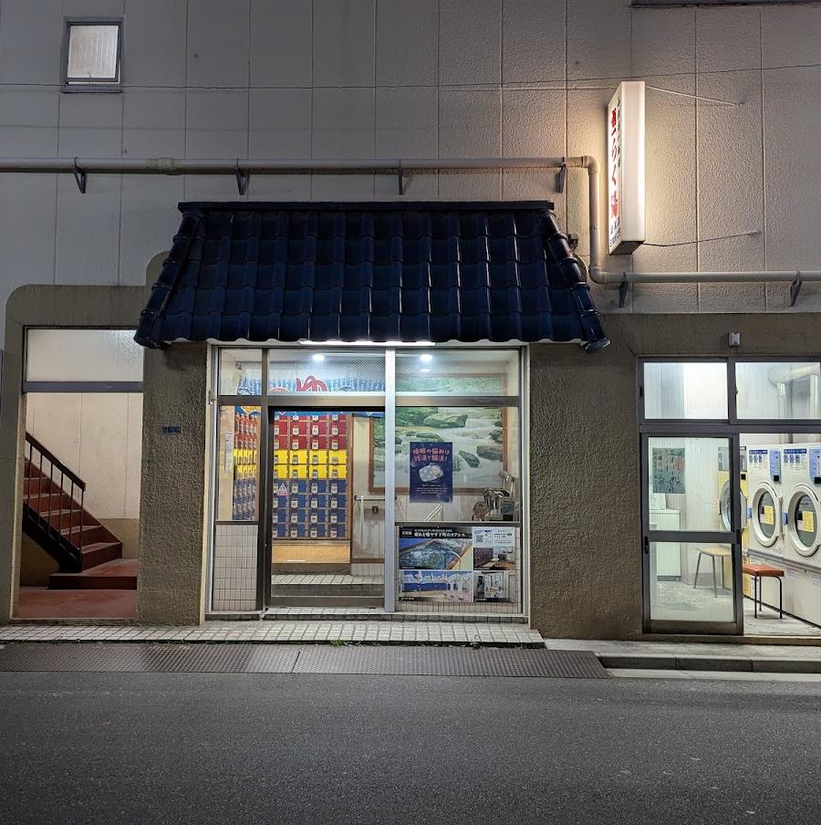 喜楽湯