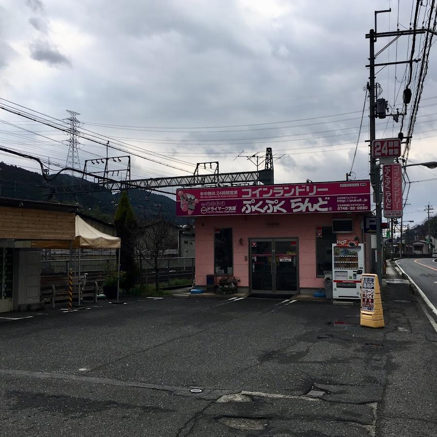 ぷくぷくらんど大淀店