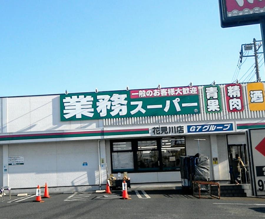 Gyōmu sūpā