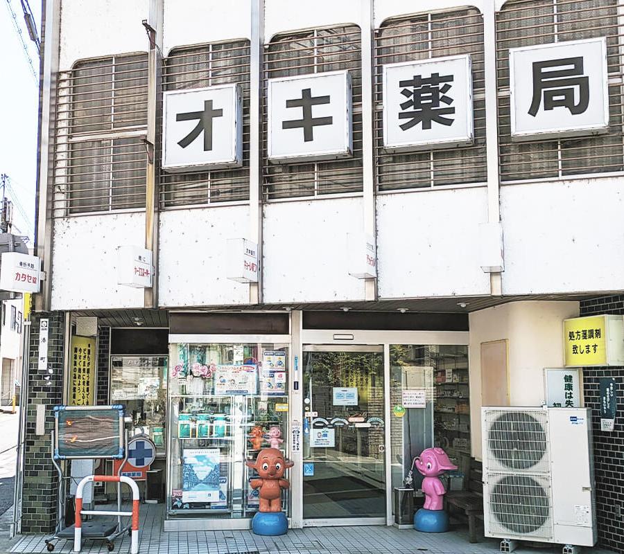 オキ薬局