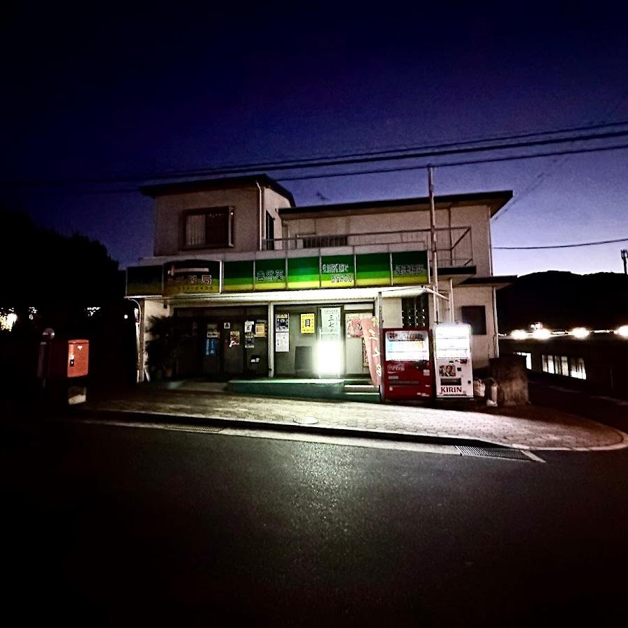 大岩薬局