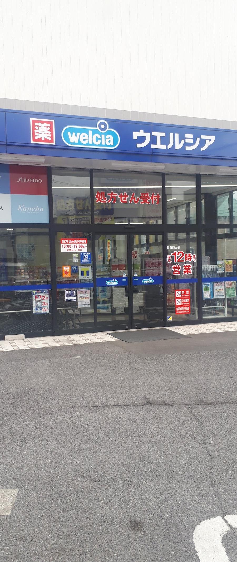 ウエルシア浦和上木崎店