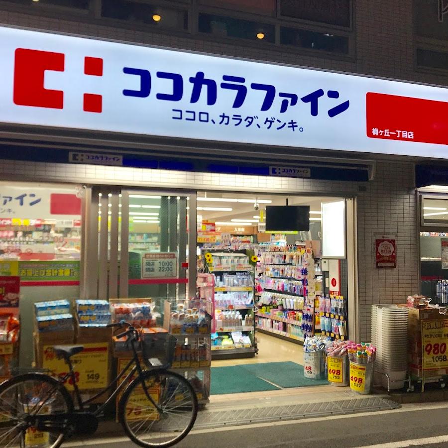 ココカラファイン薬局