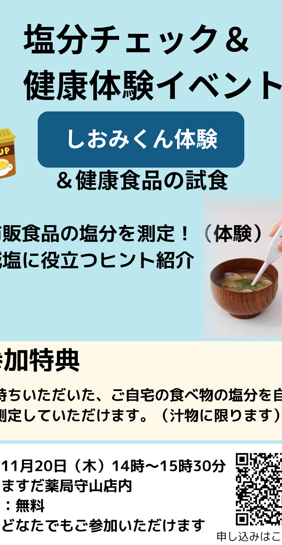 ますだ薬局 守山店