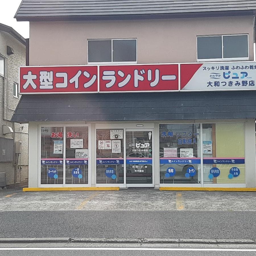 ピュア