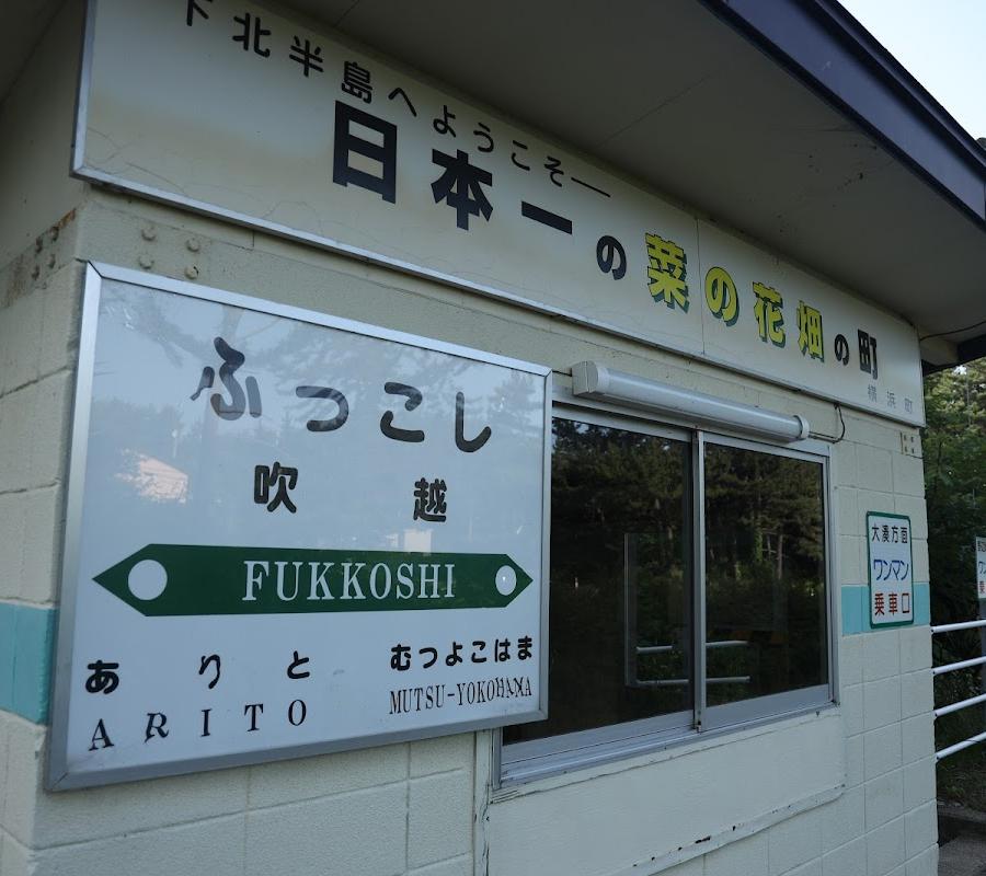 Fukkoshi