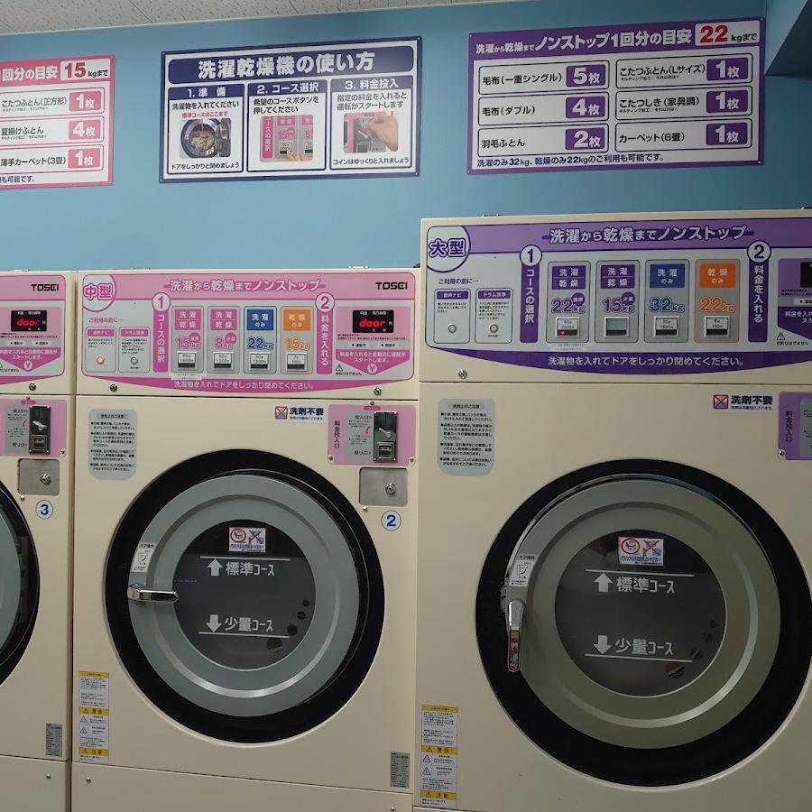 大型コインランドリー