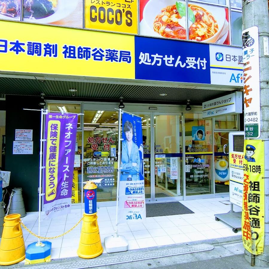 日本調剤祖師谷薬局