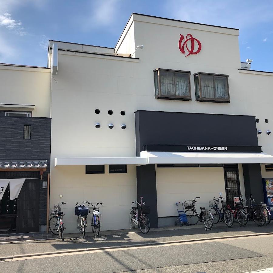 たちばな温泉