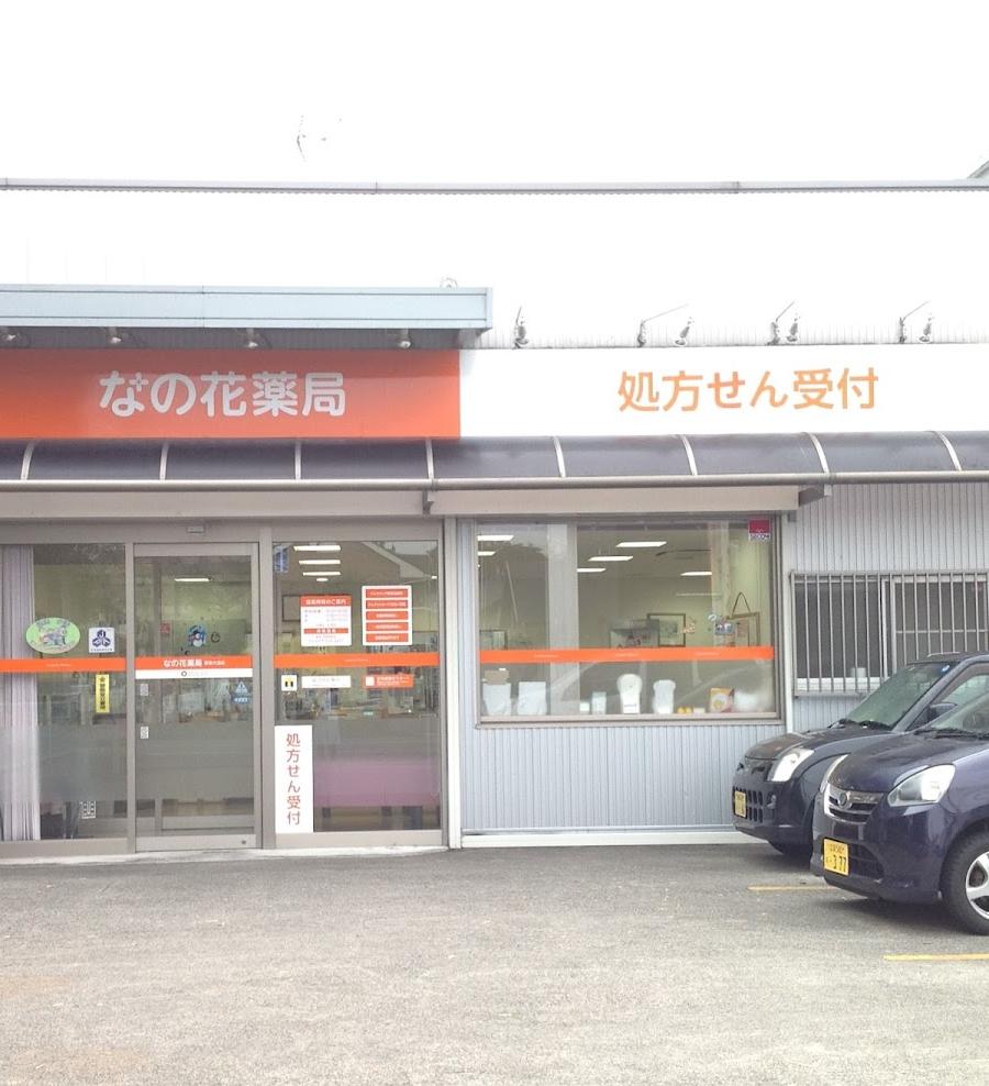 Nanohana Pharmacy