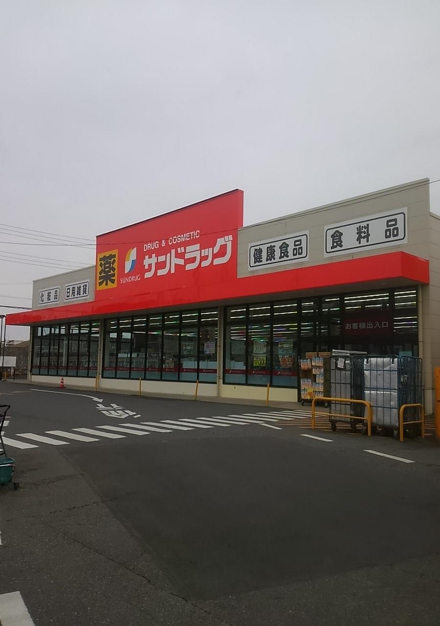 サンドラッグ