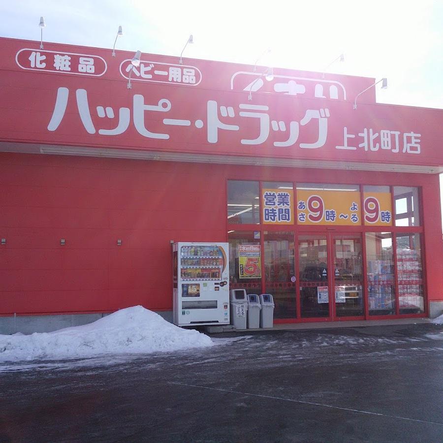 ハッピー・ドラッグ 青森上北町店