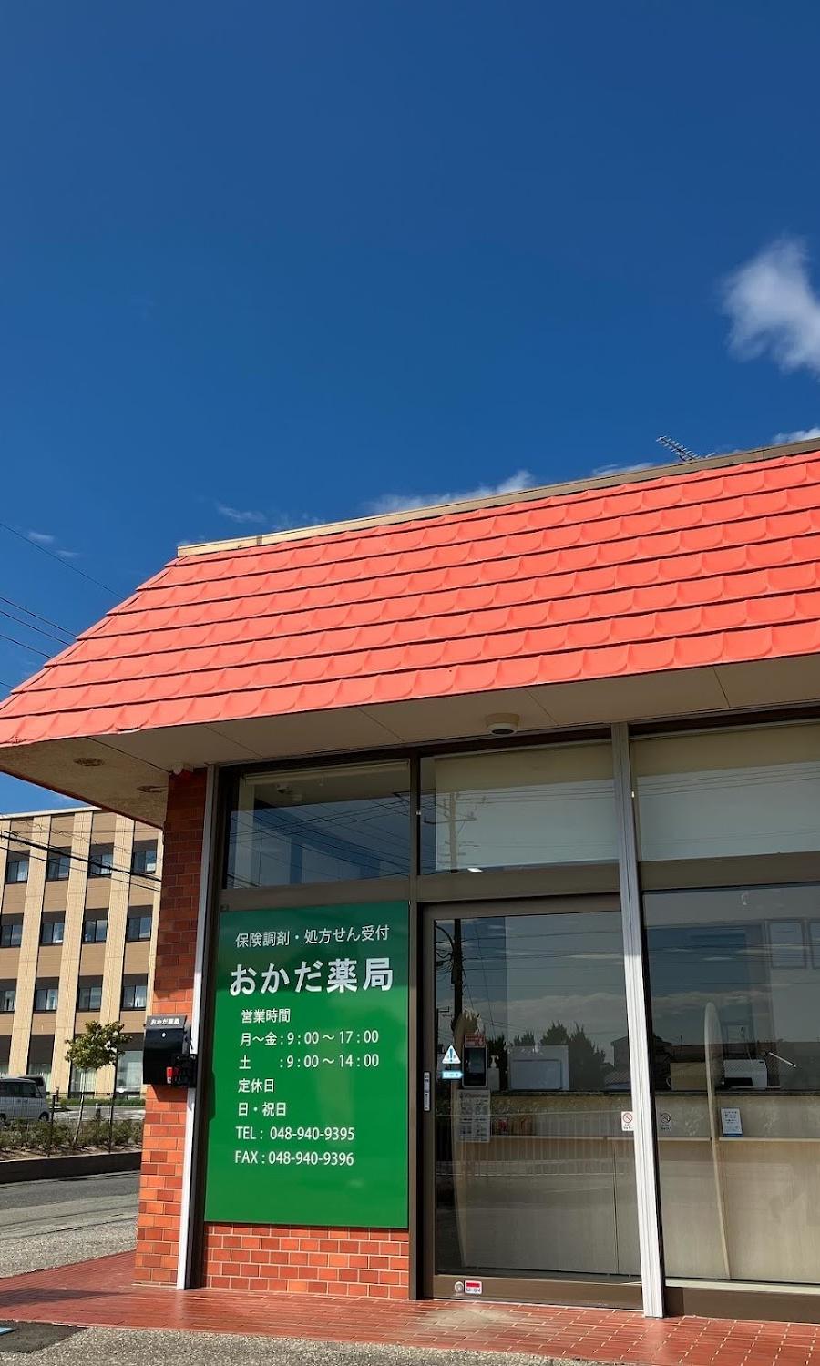 岡田薬局