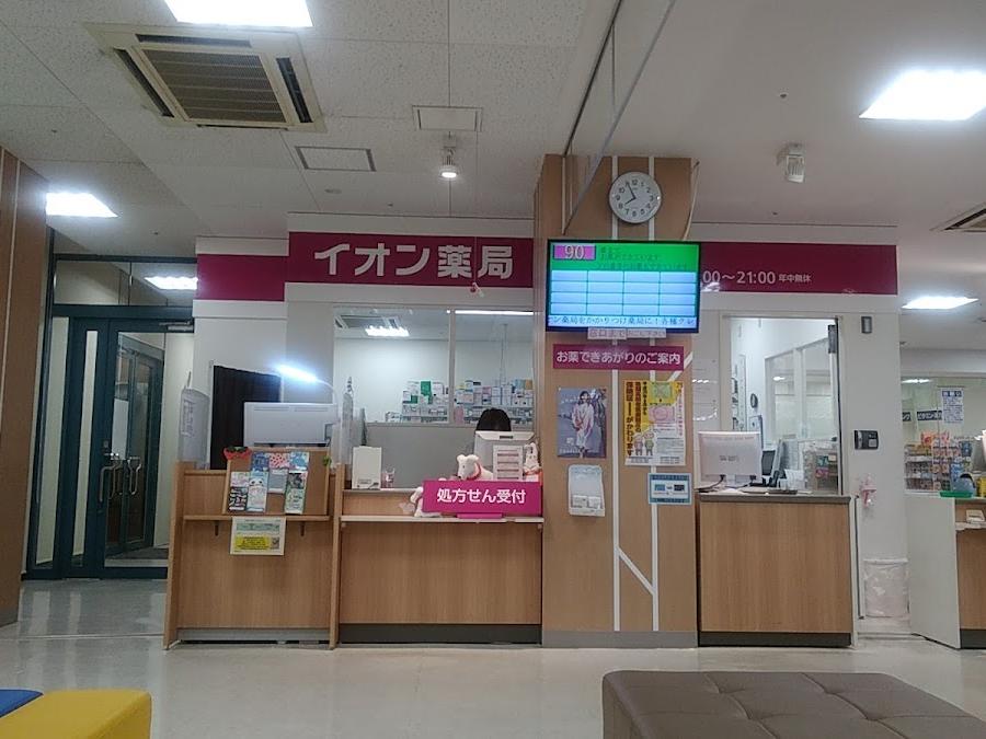 イオン薬局