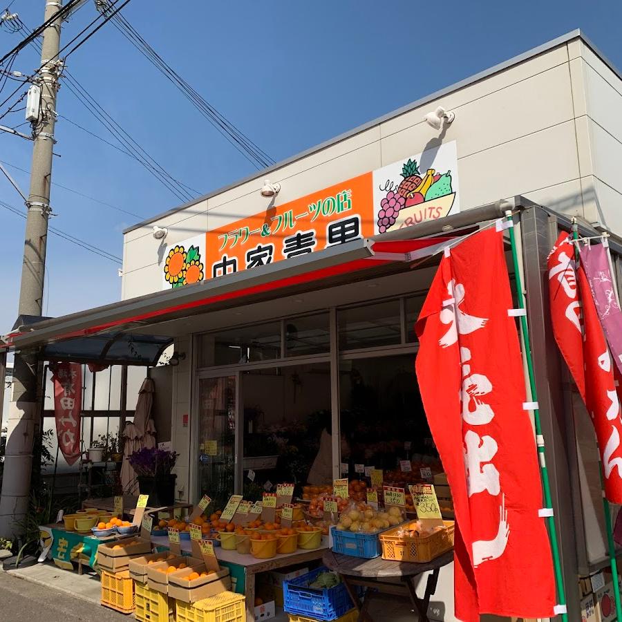 中家青果
