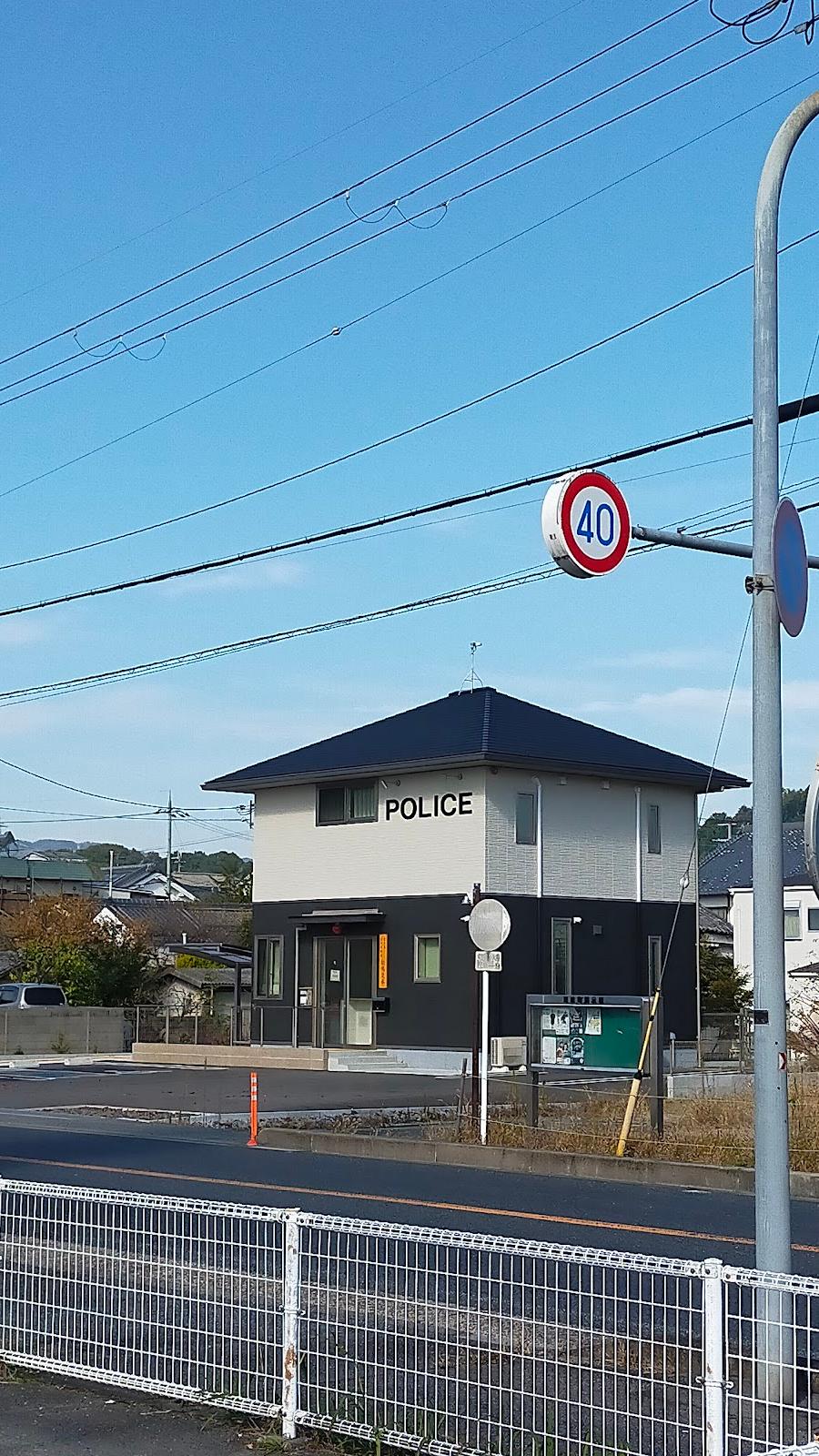 西和警察署斑鳩交番