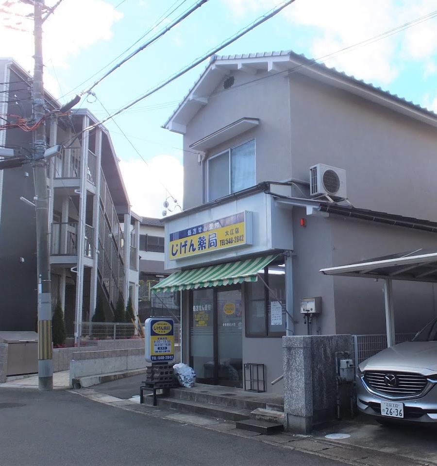 じげん薬局 大江店