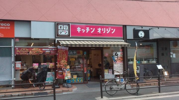 オリジン弁当