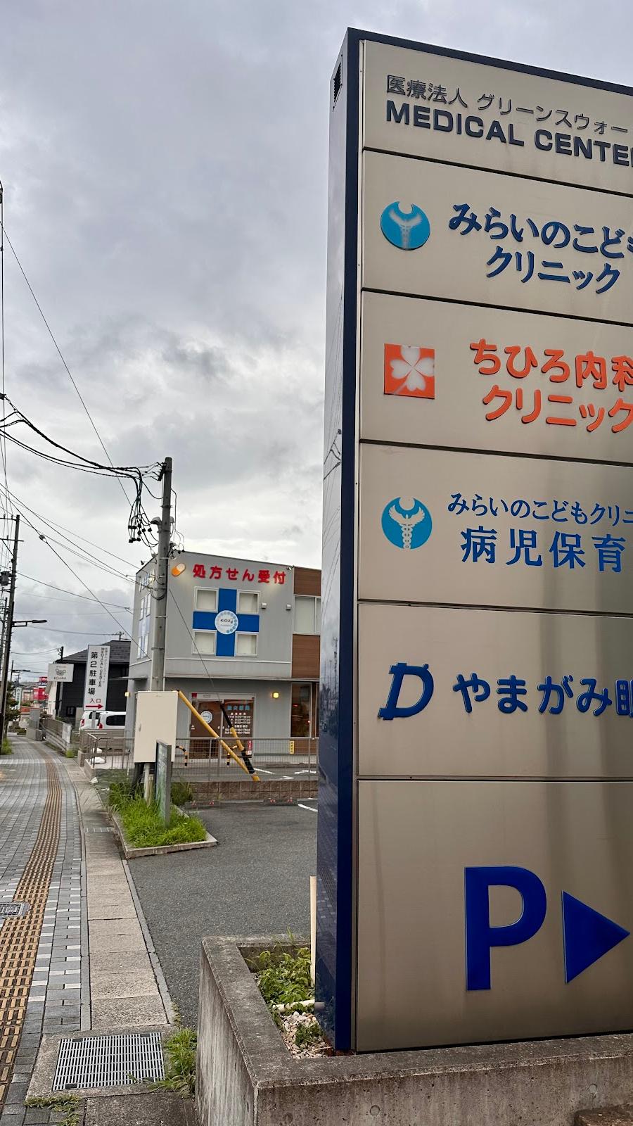 畿央薬局 本店